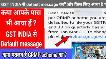 GST का ये Message क्यों और किस वजह से आया ? QRMP scheme You are defaulted to file message meaning