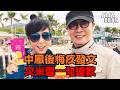 劉松仁中風後突發長文！揭與米雪數十年恩怨真相｜八八卦卦