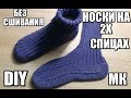 НОСКИ НА ДВУХ СПИЦАХ//ДОПОЛНИТЕЛЬНОЕ ВИДЕО