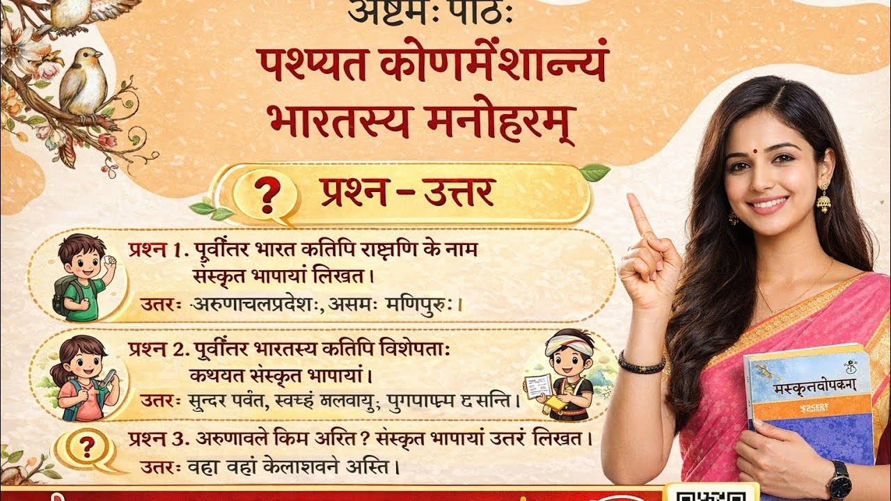 NCERT SANSKRIT DEEPAKAM BHAG-3 CLASS-8 अष्टमः-पाठः- प्रश्ननोत्तर (पश्यत कोणमैशान्यं भारतस्य मनोहरम्)