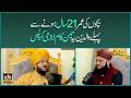 Bachon Ki Umar 21 Saal Hone Se Pehle Walidain Ye 3 Kaam Lazmi Kar Lein | Mufti Salman Azhari
