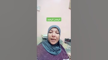 في رحاب سورة الفاتحة ( الرحمن الرحيم )