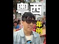从最冷清的城市,开往最热闹乡村|粤西年例文化|比亚迪智驾测评 打开春运热门迁出城市榜单,单单广东省就占了6座城市。这不难理解,广东制造业发达,珠三角城市吸引了大量外来人口,过年大家都想回家过年。这六