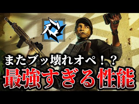 【新オペ】電子ガジェット終了!?全てを奪うBRAVAが最強すぎた……【R6S】