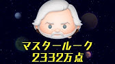 ツムツム ルミエール スキル6 1000万点 りんちゃんねる Youtube