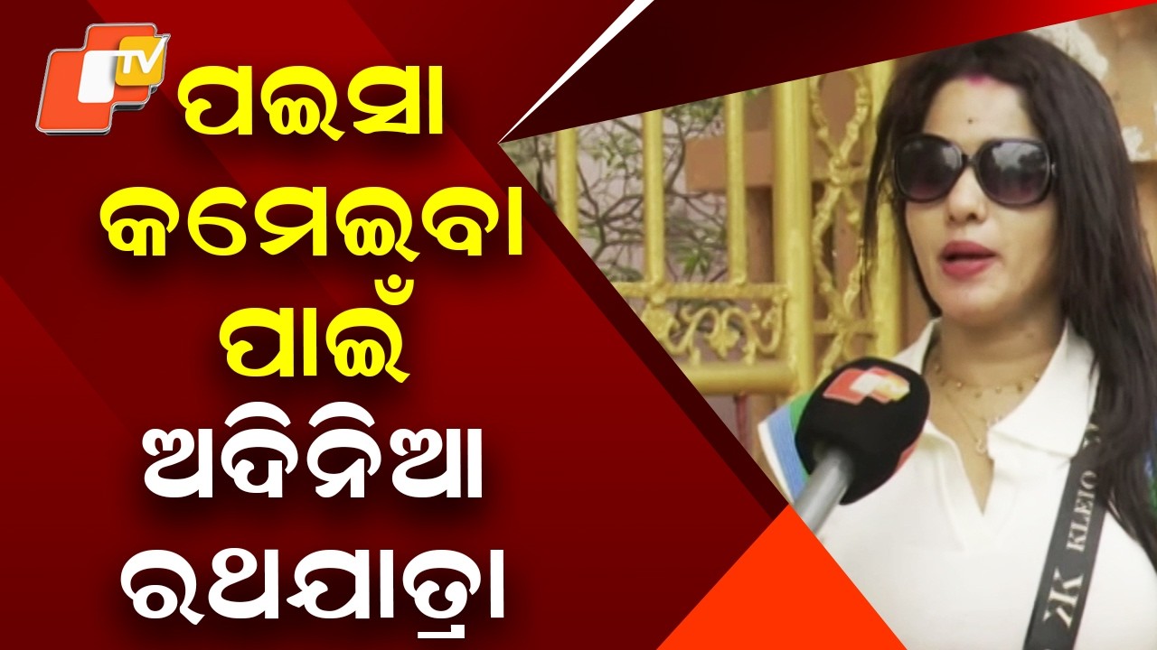 ‘Rath Yatra for Money?’ Woman Alleges Misuse of Jagannath Tradition