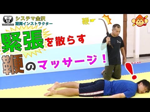 システマウイップ。鞭。ナガイカ。システマ。格闘技。 システマ】ほぼ1minレッスン「コサックウィップ2種類解説