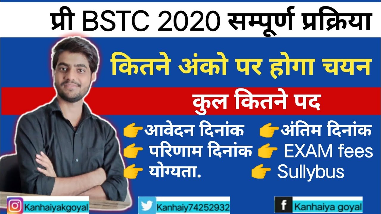 Rajasthan BSTC Online Form Date 2020 | BSTC Application Form & Exam Date 2020 | BSTC D.el.ed exam