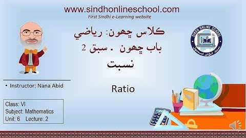 Quantities| Mathematics Class 6| Unit 6| Lecture 1| by Nana Abid| Sindh Online School