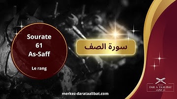 Sourate As Saff 61 (سورة الصف) Le rang