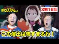 【ヒロアカ】仮免試験での変装お茶子にビビり散らかすSOS兄弟 3期16話【海外の反応】