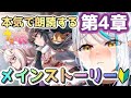 【 完全初見 / #ウマ娘 】V声優が 朗読 📣ギャン泣きしがちな新人トレーナーによる メインストーリー 読み【 #ナリタブライアン #ビワハヤヒデ 】 浅葱サキ Vtuber 声優