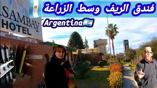 اغرب فندق في الارجنتين??وسط الاراضي الزراعية في الارياف??ومزارع العنب ARGENTINA