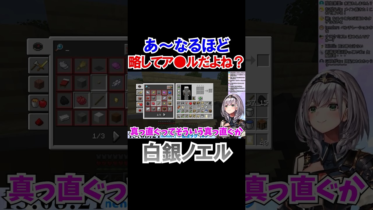 「あ～なるほど」の略を普通に言ってしまう団長ｗ【ホロライブ切り抜き/白銀ノエル】#shorts