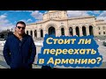 Переезд в Армению из России сейчас, ПМЖ, иммиграция, бизнес