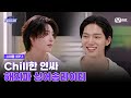 [#스틸하트클럽/1회] Chill한 인싸 바이브 해외파 싱어송라이터 | Mnet 251021 방송
