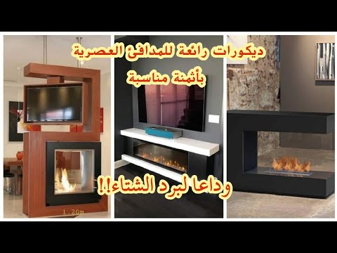 فيديو: المواقد الحديثة (38 صورة): تصميم مدفأة كهربائية على طراز 