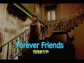 (カラオケ)Forever Friends / 竹内まりや