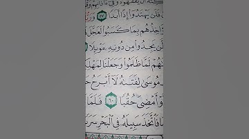 ما معنى كلمه "حقبا"#سورة #الكهف
