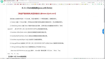 117  Date时间类 JDK源码分析