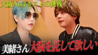 大阪の主軸「藤堂ゆりか」とのやしろ飯。期待のホープに投げかける社美緒の言葉とは