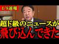 【青山繁晴】※消される前に見てください...トンデモない事態に発展しました...
