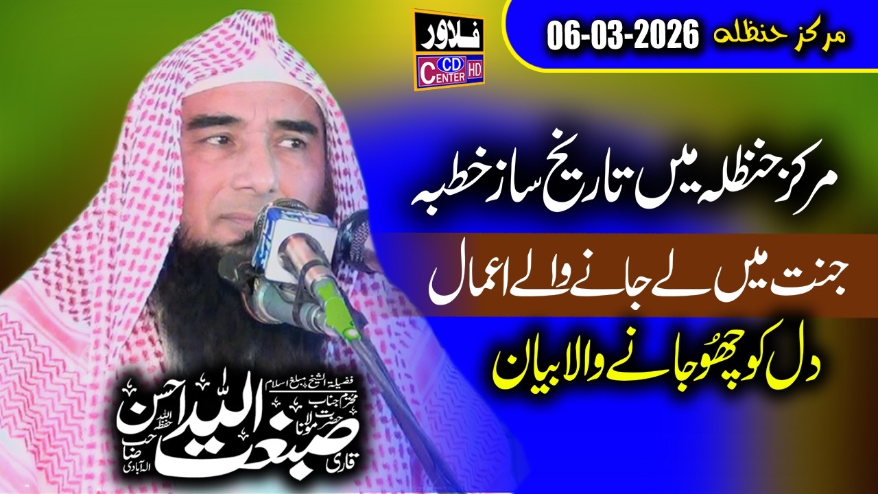 Jannat Mein Le Janewale Amal | Molana Qari Sibghatullah Ahsan Sahib | Flower Cd Center