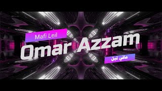 Nassif Zeytoun - Ma Fi Lel Cover Omar azzam / ناصيف زيتون مافي ليل كڤر عمر عزام