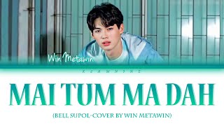 Mai Tum Ma Da-ไม่ธรรมดา-Win Metawin [Cover Version]