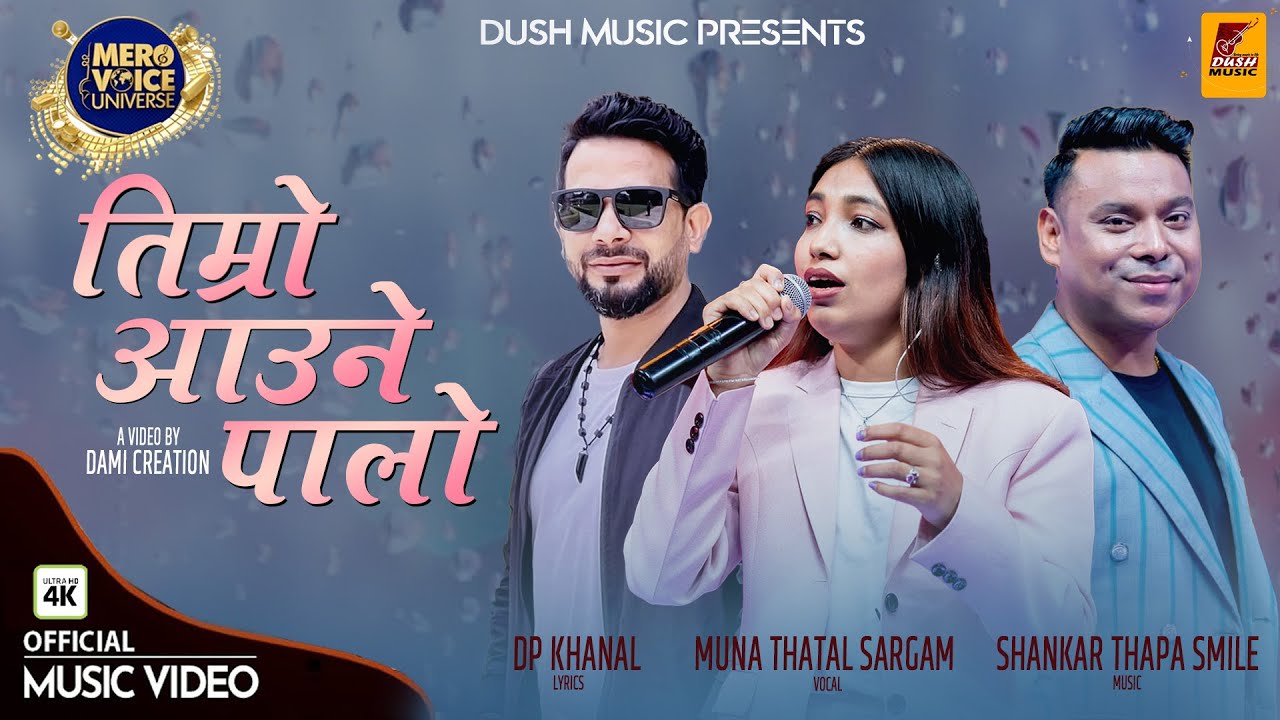 एक महिनामा संगीतकार स्माइलका आठ गीत सार्वजनिक (भिडियो) - समाजका हरेक क्षेत्रको ताजा अपडेटमा हाम्रो प्रतिबद्धता !
