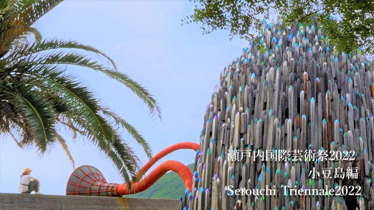 瀬戸内国際芸術祭2022　小豆島編②　Finally held! Setouchi Triennale2022