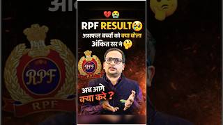 rpf में असफल बच्चों को क्या बोला अंकित सर ने 🤔 #rwa #motivation #rojgarwithankit #ankitbhatisir #rpf