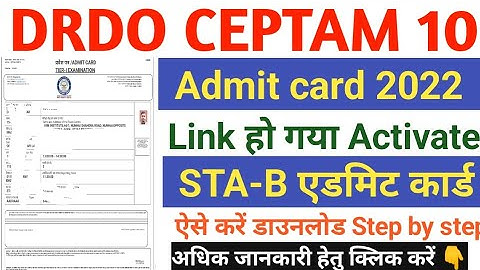 DRDO CEPTAM 10 Admit Card 2022 Download | DRDO CEPTAM 10 STA /Technician Admit Card 2022 Download