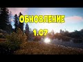 БОЛЬШОЕ ОБНОВЛЕНИЕ 1.07 RUST CONSOLE