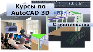 Как работать в AutoCAD 3D | Переделываем ферму