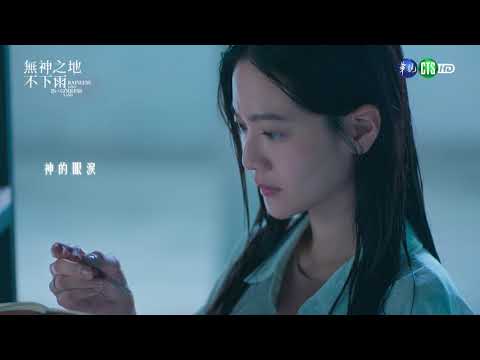 【#無神之地不下雨】 雨天篇