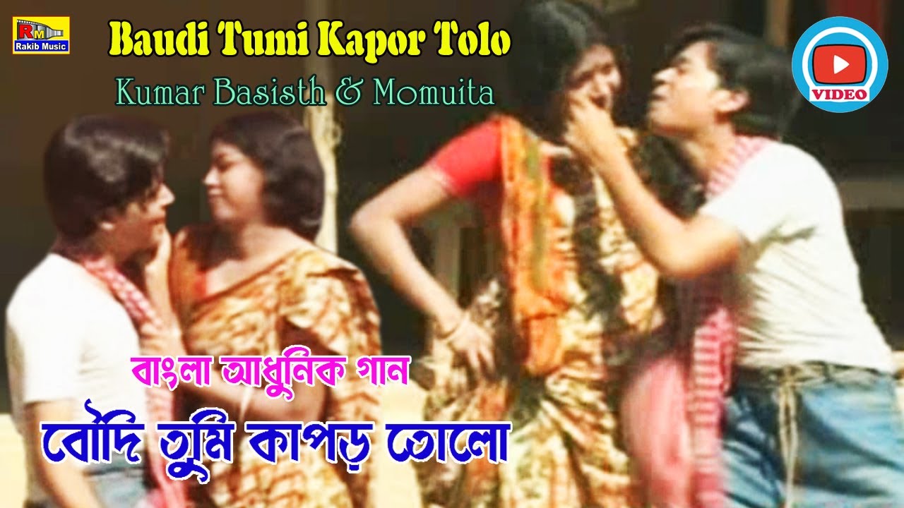 Baudi Tumi Kapor Tolo   Kumar Basisth Momuita  Video Song  Modern Song  Latest Bengali Song