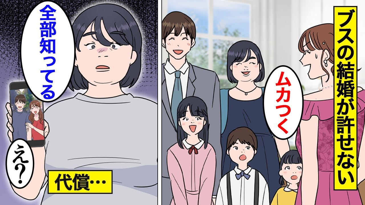 【漫画】ブスなのに子どもがいる友人が許せない35歳アラフォー女の末路。夫を奪えると勘違いしたら…【オンナのソノ】