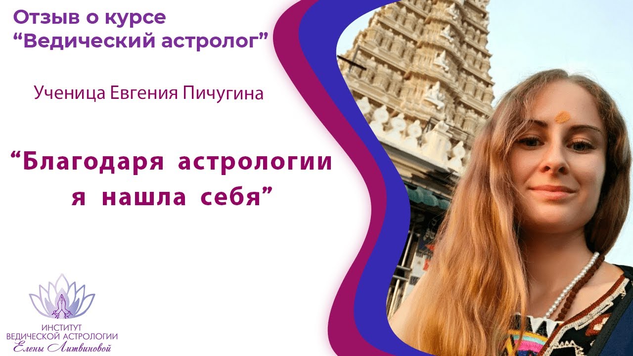 Елена Литвинова Астролог
