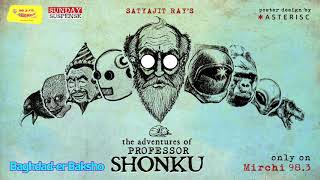 Sunday Suspense | Professor Shonku | Baghdad er Baksho | Satyajit Ray | Mirchi 98.3