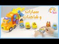 لعبة سيارات وشاحنات صندوق المرح قناة مرح كي جي Marah KG 