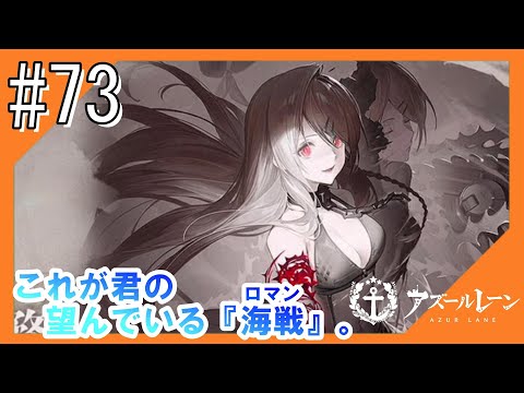 #73【アズールレーン】四度目のラバウル基地から五十鈴ちゃんと共にこんにちは【つみき荘】