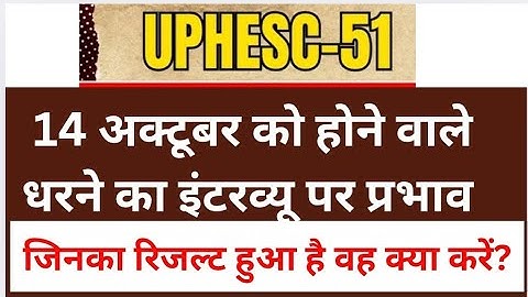 #uphesc51 #upessc #interview 