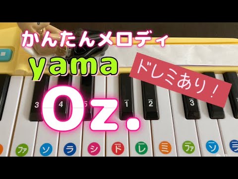 おもちゃピアノでyama｢Oz.｣