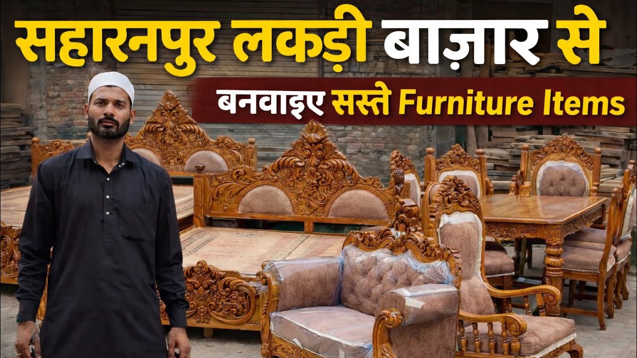 सहारनपुर वुडन सिटी का Premium Furniture | Sofa, Bed, Dining Table Same Design || सस्ते फर्नीचर 😍✌🏻