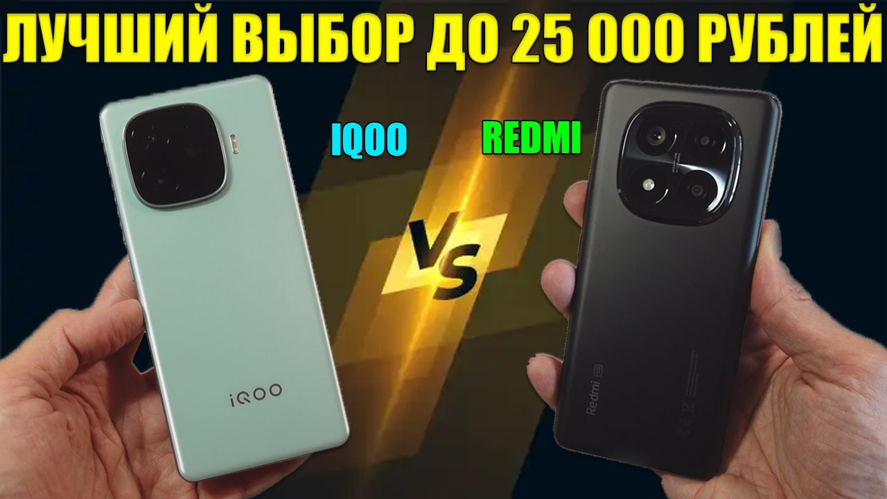 ЛУЧШИЙ ВЫБОР ДО 25000 РУБЛЕЙ | СРАВНЕНИЕ IQOO Z9 И REDMI NOTE 14 PRO+