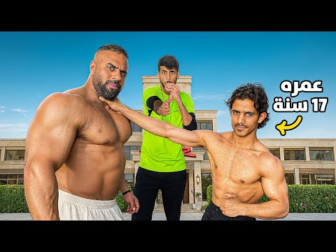 اختبرت قوة مراهق متعافي ضد ابو ربيعة