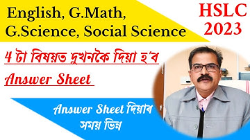 2 Types of 2023 Hslc Examination Answer Sheet//New Answere sheet for hslc 2023@GABEducation