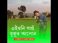 Aikhoni Gaon - Cover Song - Tribute to Dwipen Baruah Mp3 Song