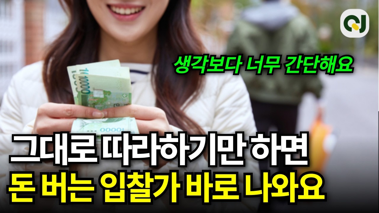 입찰가 뽑기 어렵다면 '이렇게'만 따라하세요 | 부동산 경매 돈 되는 입찰가 뽑는 방법